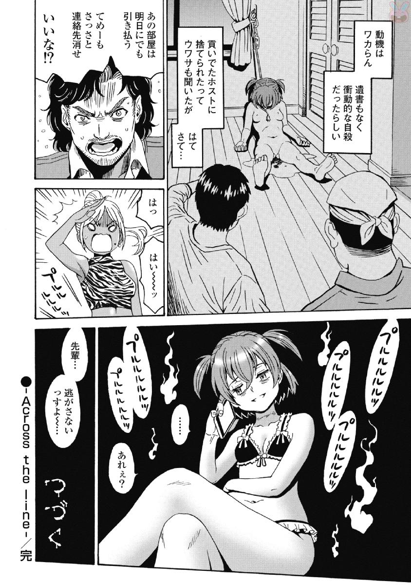 Hagure Idol Jigokuhen - Chapter 39 - Page 24