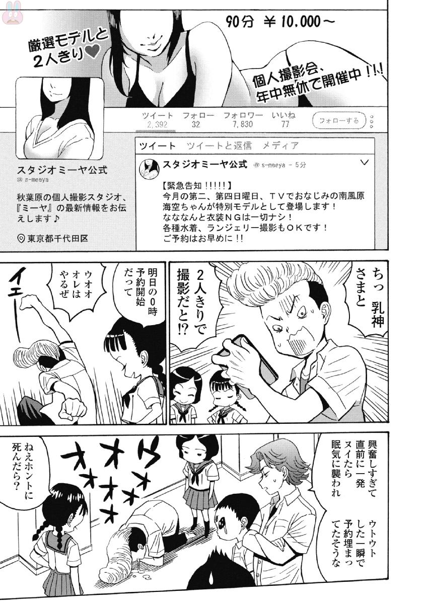 Hagure Idol Jigokuhen - Chapter 39 - Page 5