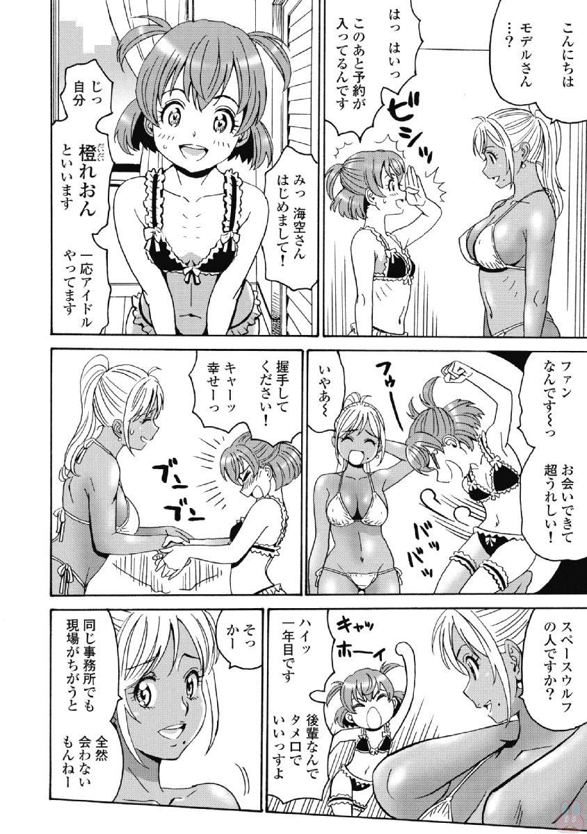 Hagure Idol Jigokuhen - Chapter 39 - Page 8