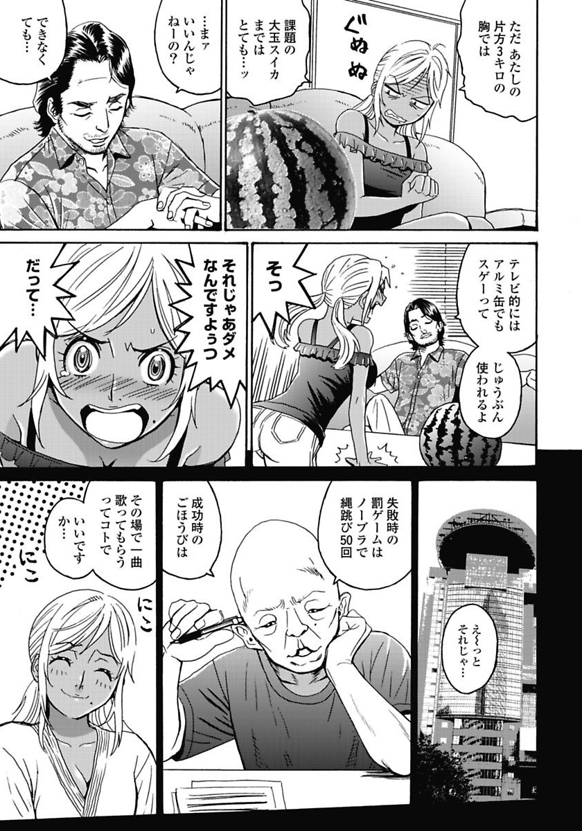 Hagure Idol Jigokuhen - Chapter 4 - Page 15