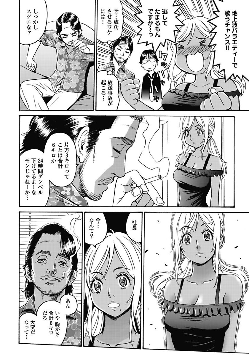 Hagure Idol Jigokuhen - Chapter 4 - Page 16