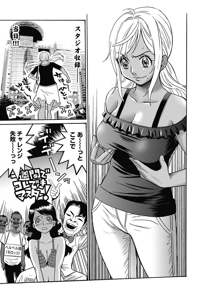 Hagure Idol Jigokuhen - Chapter 4 - Page 17