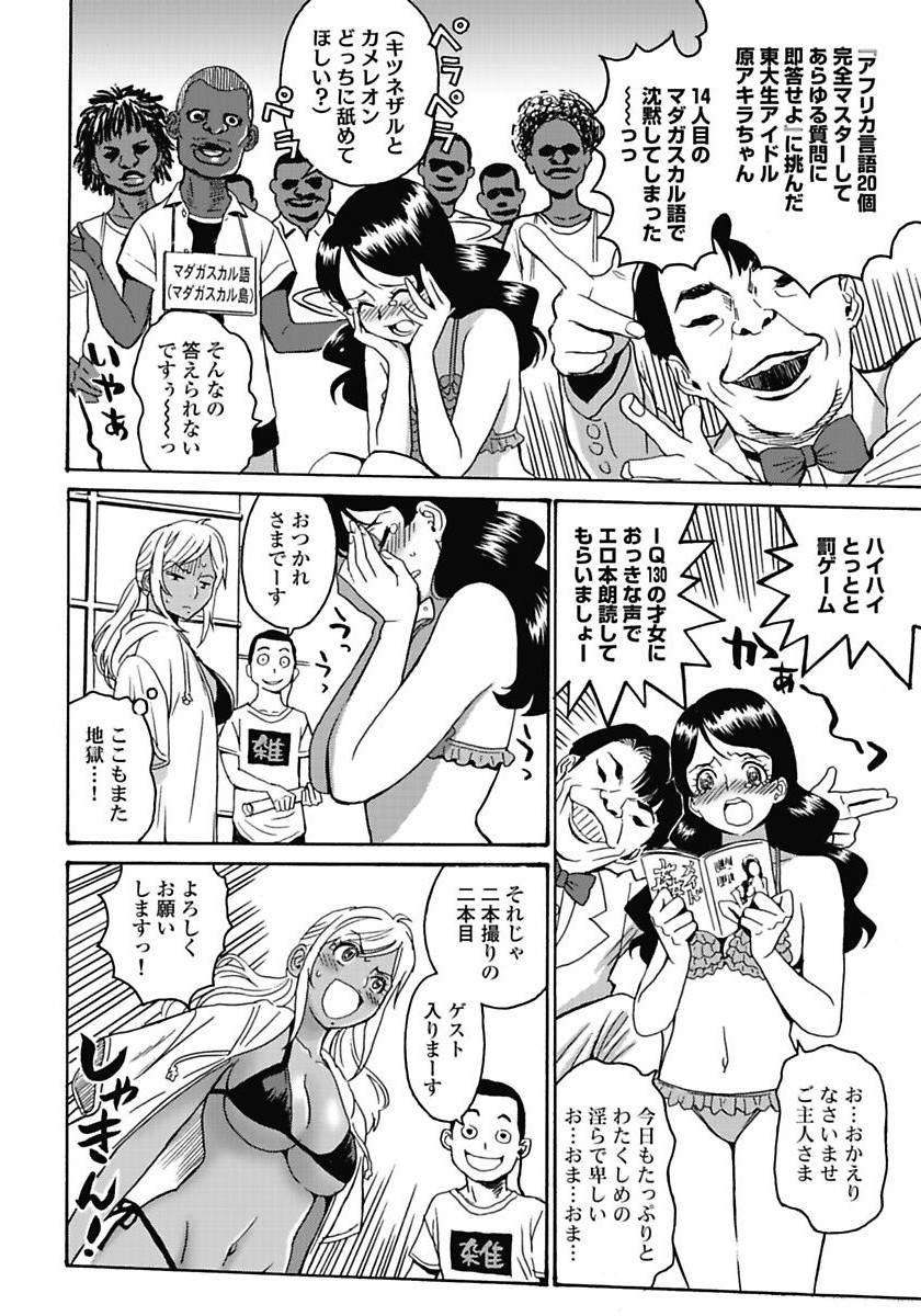 Hagure Idol Jigokuhen - Chapter 4 - Page 18