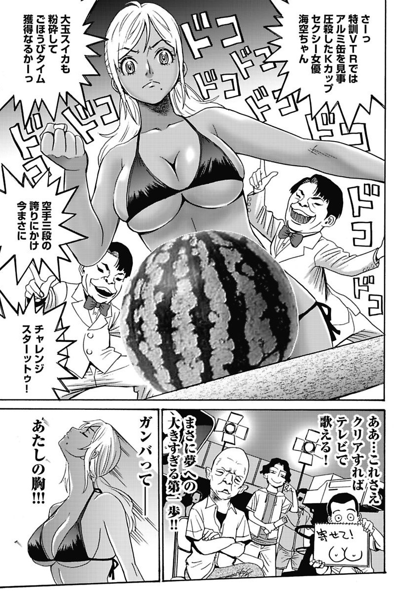 Hagure Idol Jigokuhen - Chapter 4 - Page 19