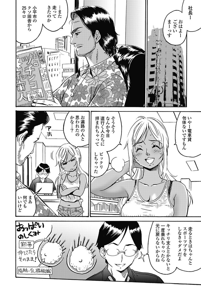 Hagure Idol Jigokuhen - Chapter 4 - Page 4