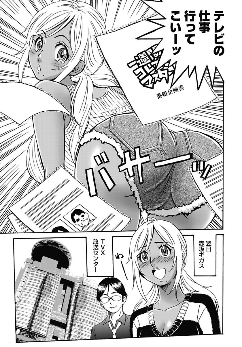 Hagure Idol Jigokuhen - Chapter 4 - Page 7