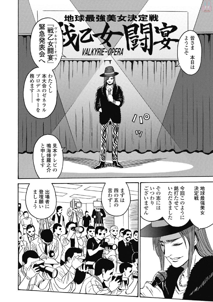 Hagure Idol Jigokuhen - Chapter 40 - Page 14