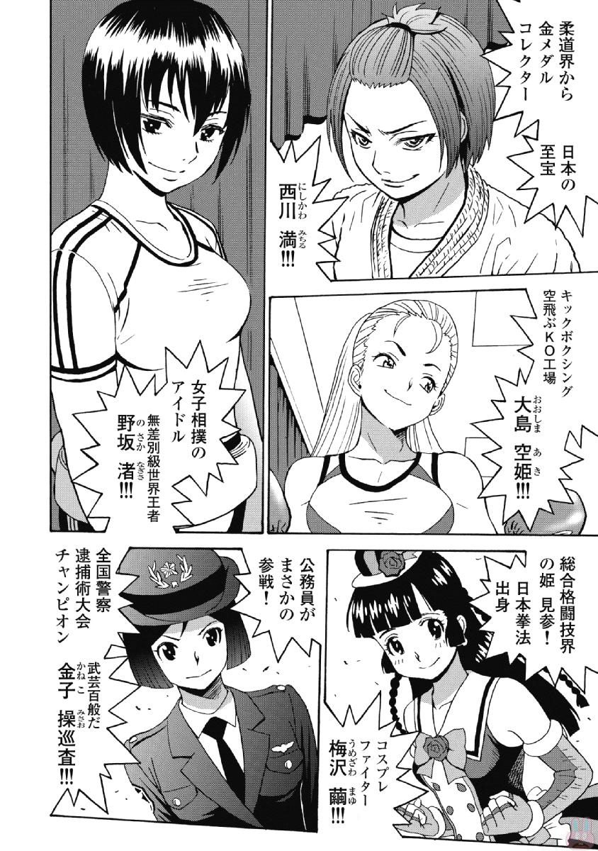 Hagure Idol Jigokuhen - Chapter 40 - Page 16