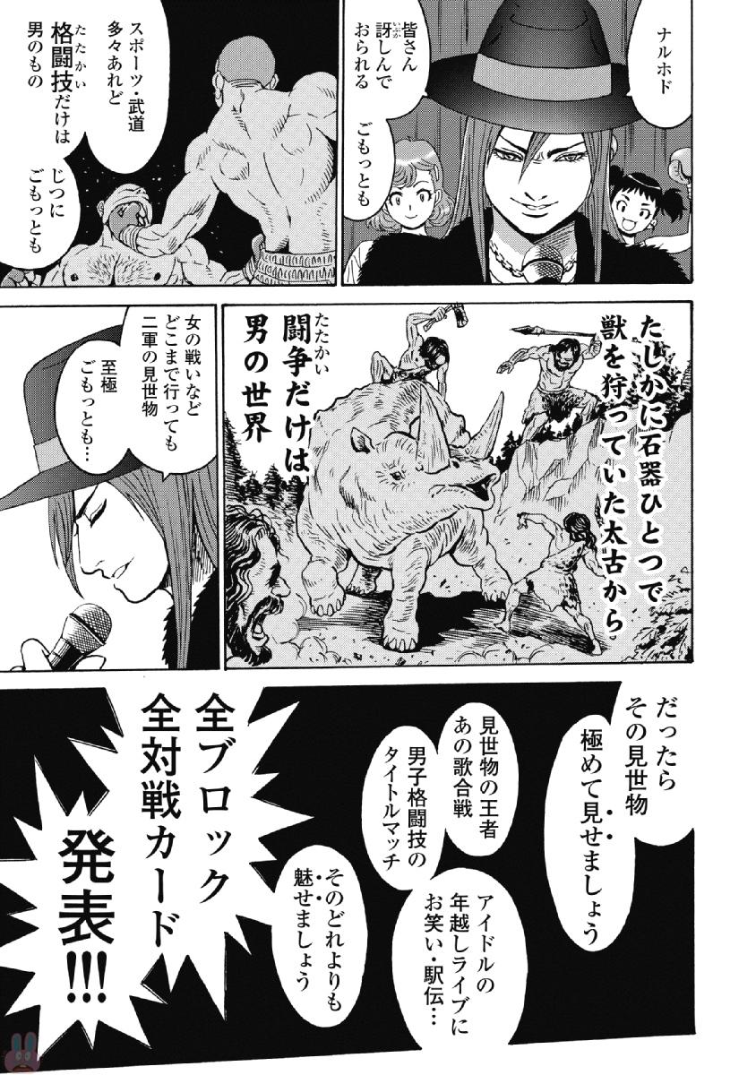 Hagure Idol Jigokuhen - Chapter 40 - Page 19