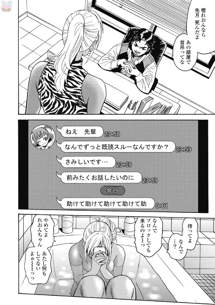 Hagure Idol Jigokuhen - Chapter 40 - Page 2