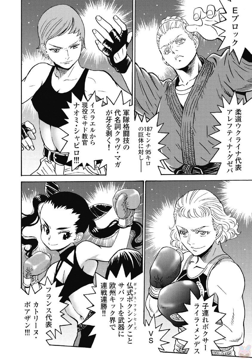 Hagure Idol Jigokuhen - Chapter 40 - Page 24