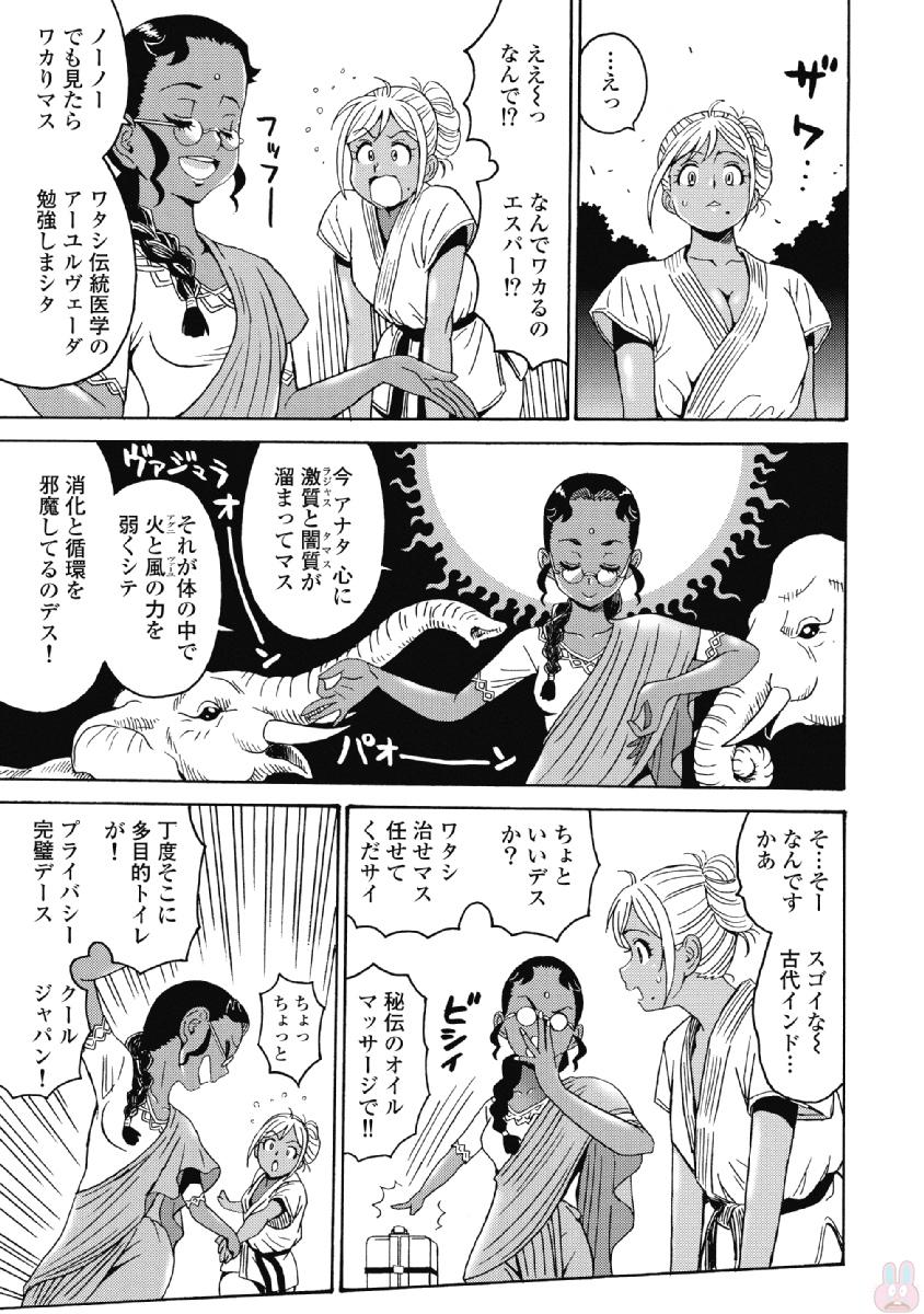 Hagure Idol Jigokuhen - Chapter 40 - Page 7