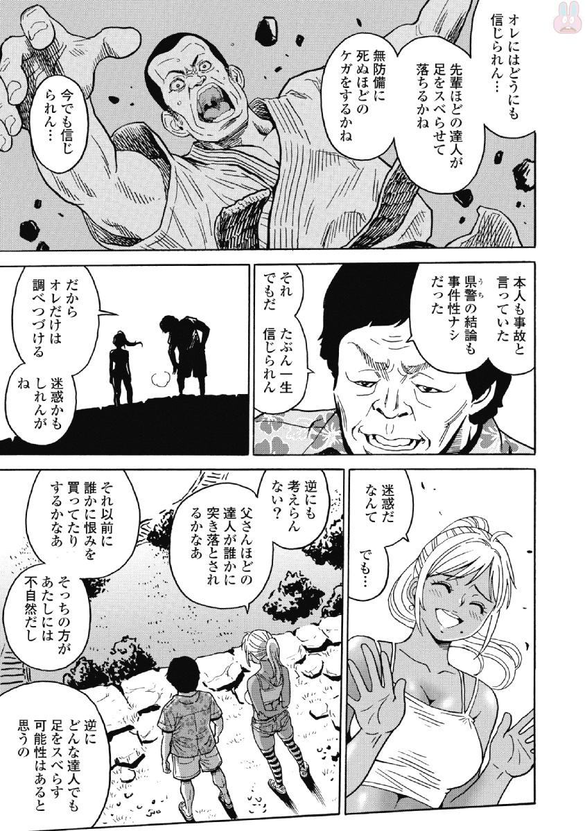 Hagure Idol Jigokuhen - Chapter 41 - Page 13