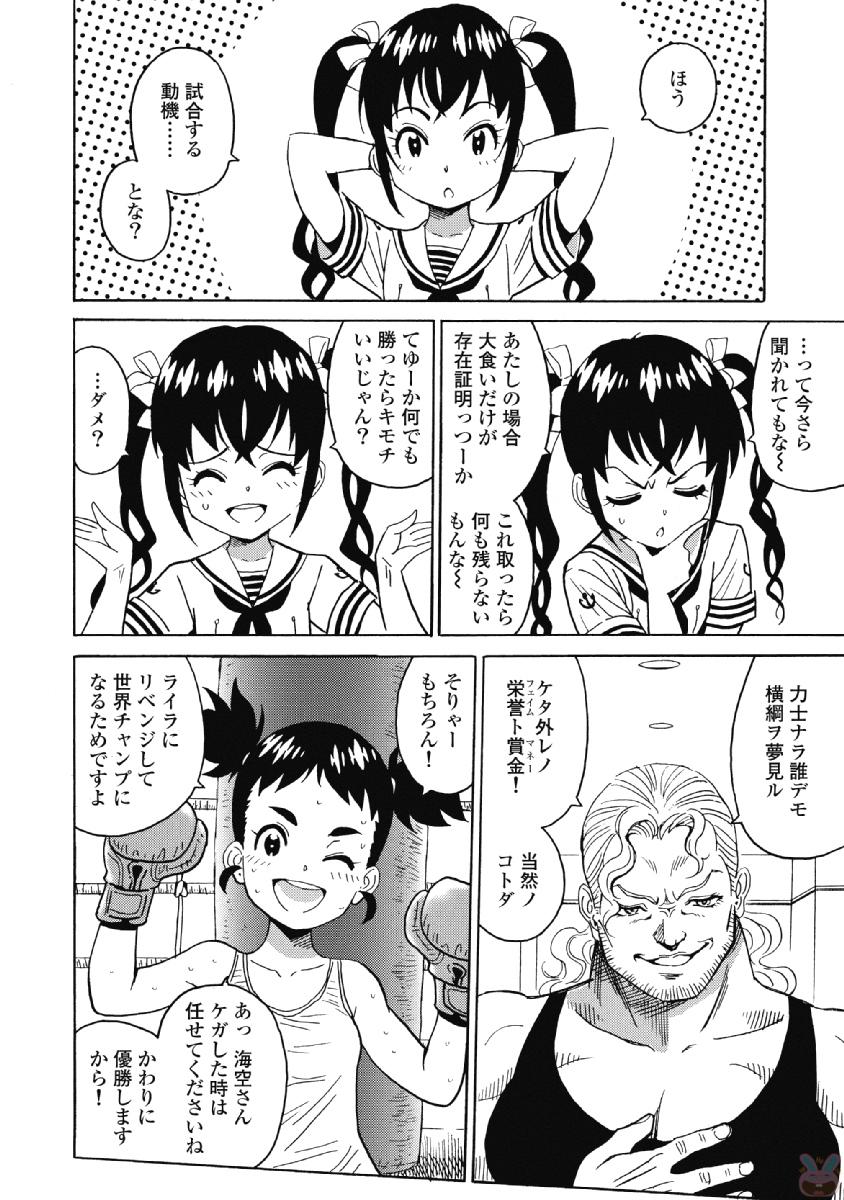 Hagure Idol Jigokuhen - Chapter 41 - Page 2