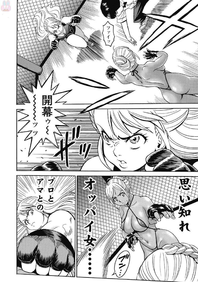 Hagure Idol Jigokuhen - Chapter 41 - Page 22