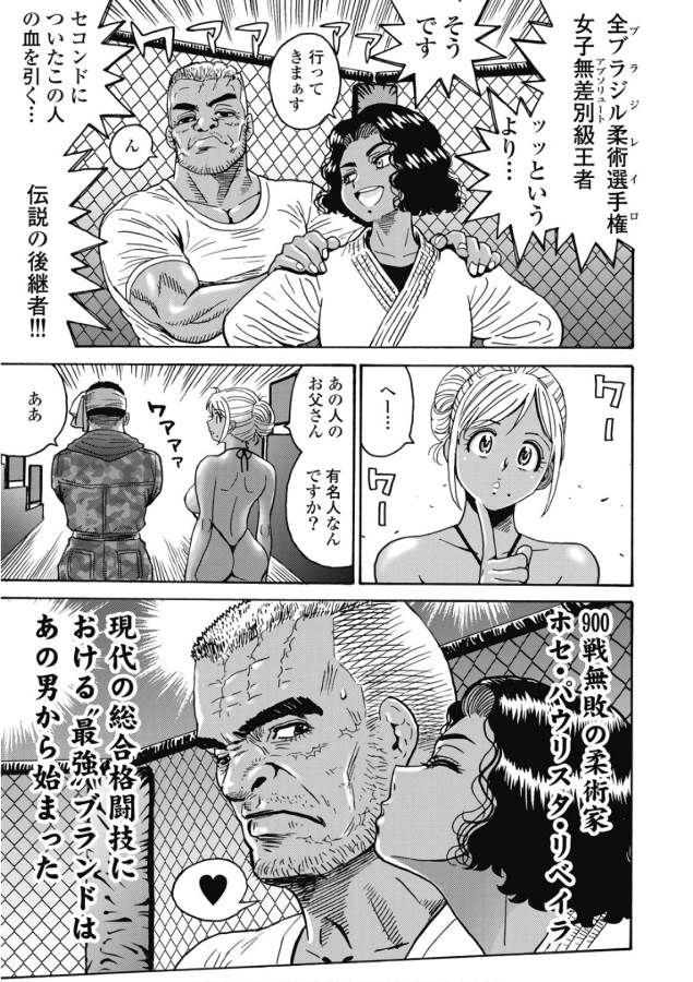 Hagure Idol Jigokuhen - Chapter 43 - Page 17