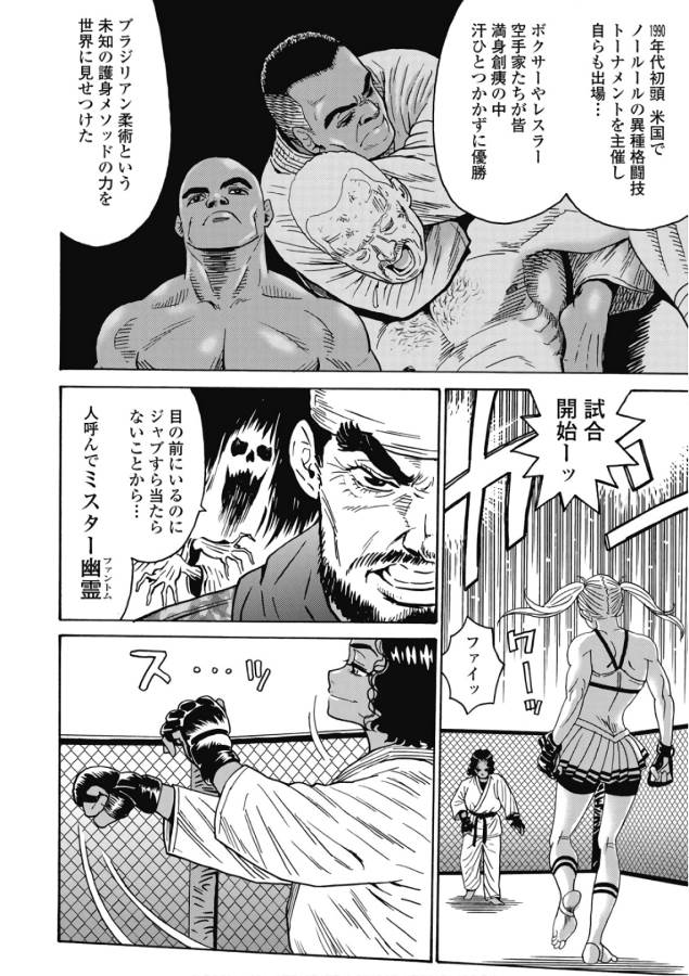 Hagure Idol Jigokuhen - Chapter 43 - Page 18