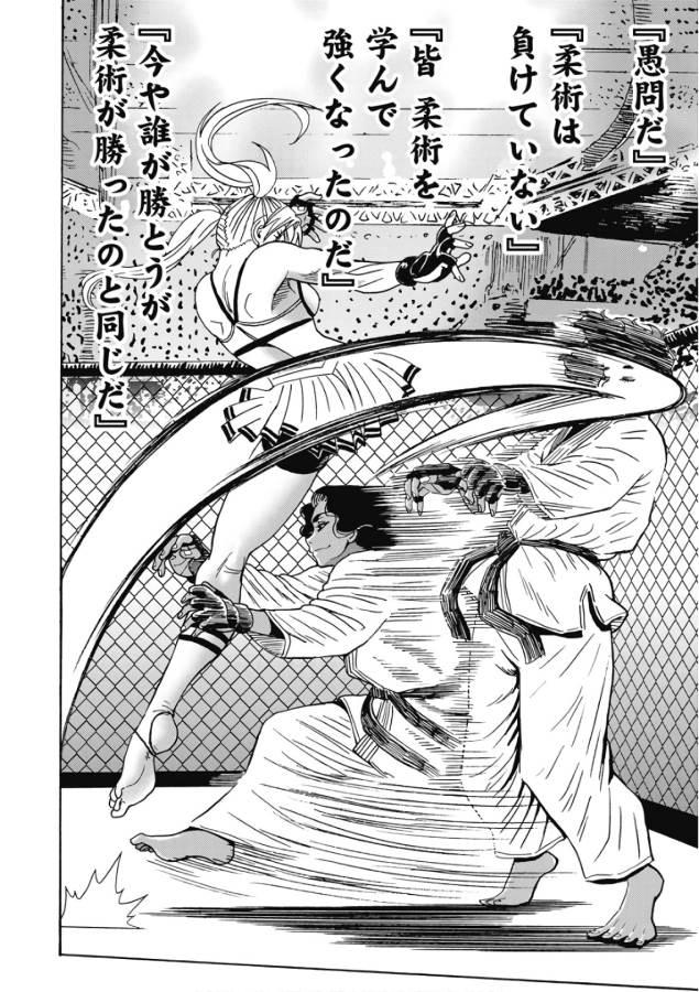 Hagure Idol Jigokuhen - Chapter 43 - Page 22