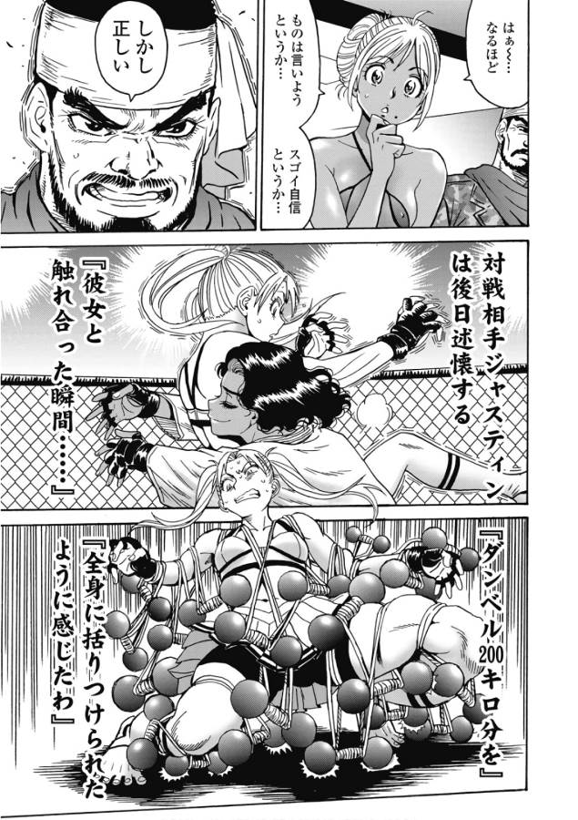 Hagure Idol Jigokuhen - Chapter 43 - Page 23