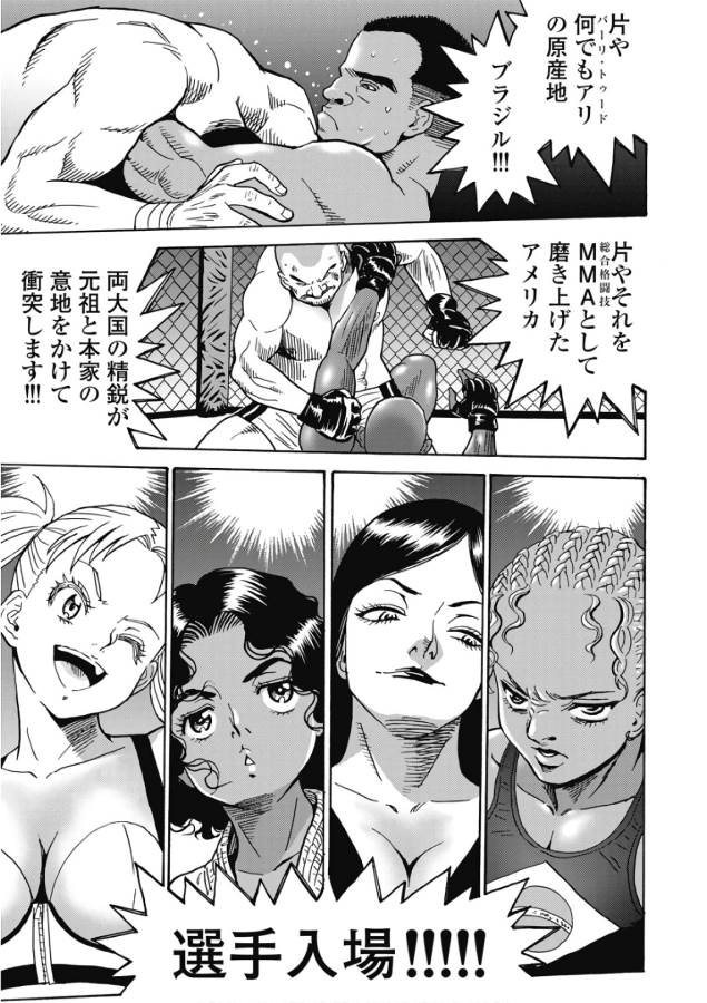 Hagure Idol Jigokuhen - Chapter 43 - Page 5