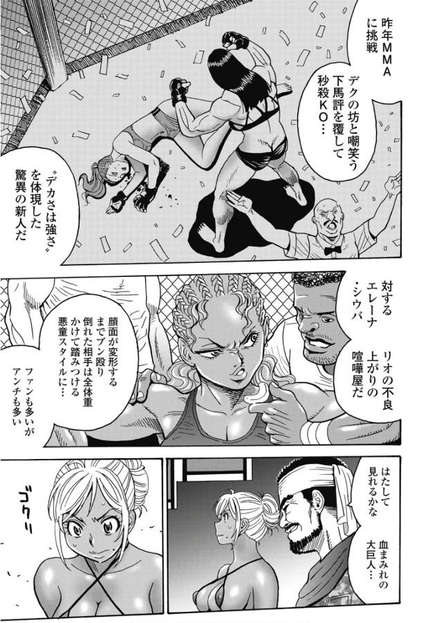 Hagure Idol Jigokuhen - Chapter 43 - Page 7