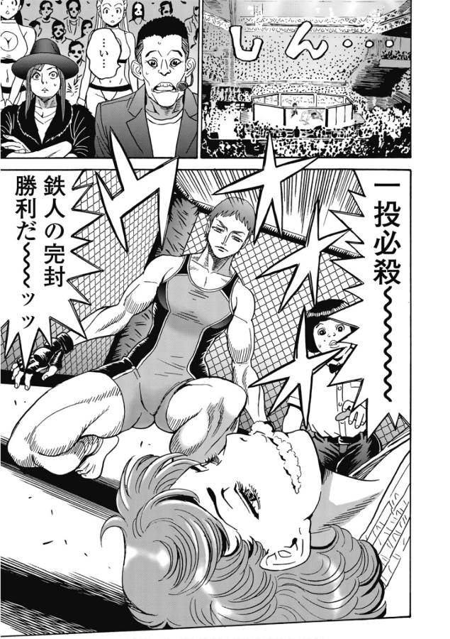 Hagure Idol Jigokuhen - Chapter 44 - Page 17