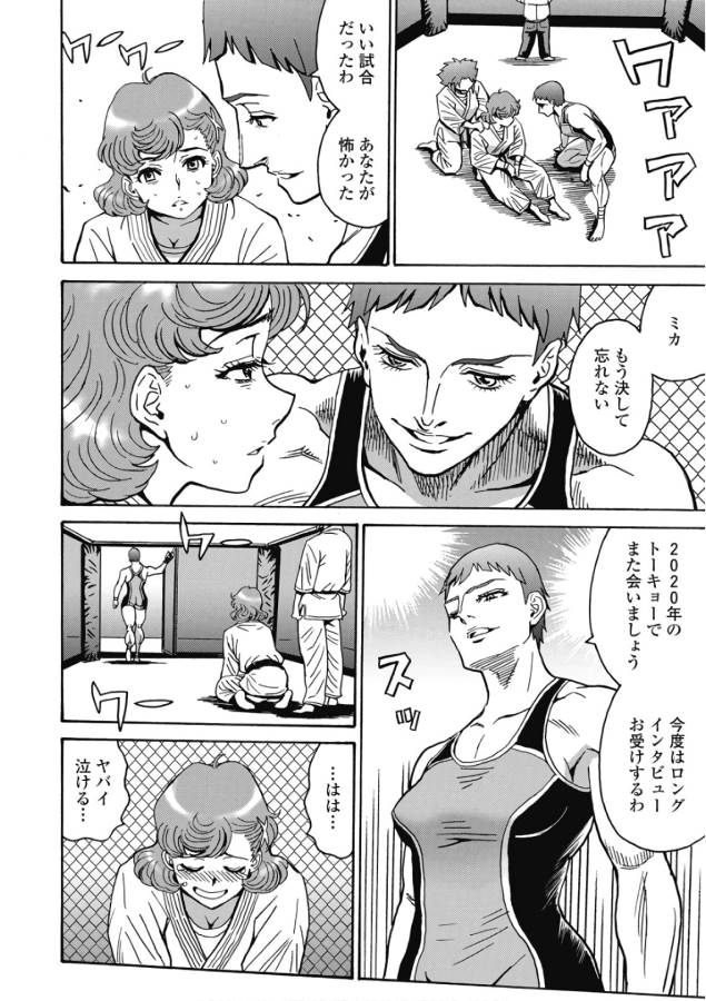 Hagure Idol Jigokuhen - Chapter 44 - Page 18