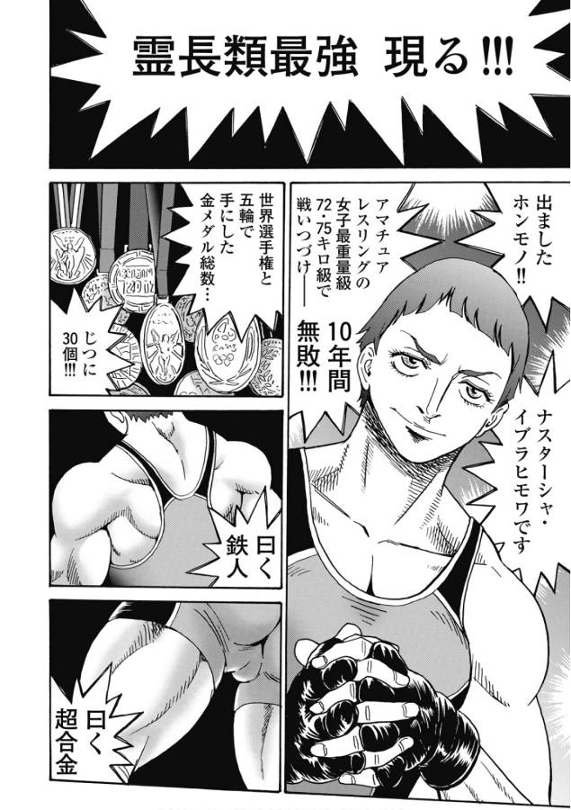 Hagure Idol Jigokuhen - Chapter 44 - Page 4