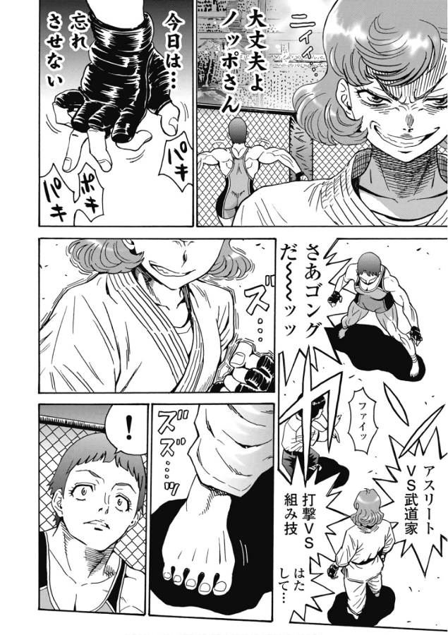 Hagure Idol Jigokuhen - Chapter 44 - Page 6