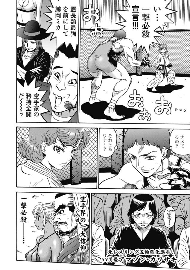 Hagure Idol Jigokuhen - Chapter 44 - Page 8