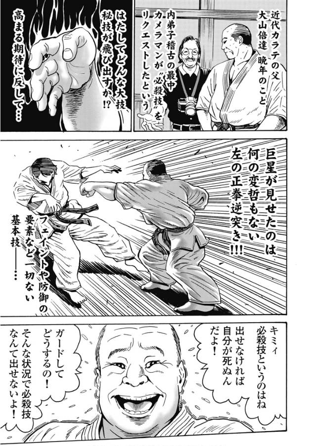 Hagure Idol Jigokuhen - Chapter 44 - Page 9