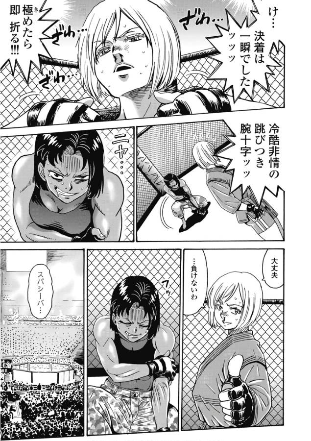 Hagure Idol Jigokuhen - Chapter 45 - Page 15