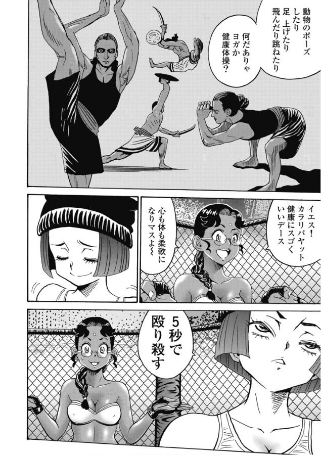 Hagure Idol Jigokuhen - Chapter 45 - Page 22