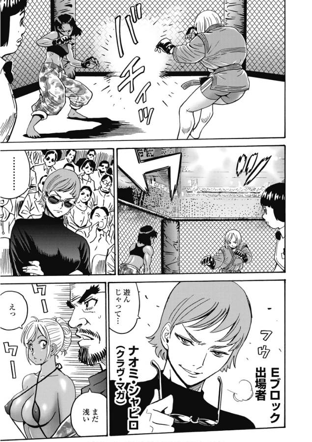 Hagure Idol Jigokuhen - Chapter 45 - Page 5