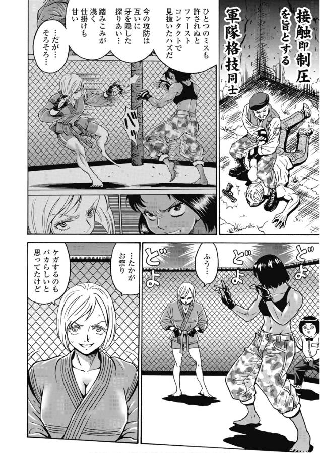 Hagure Idol Jigokuhen - Chapter 45 - Page 6