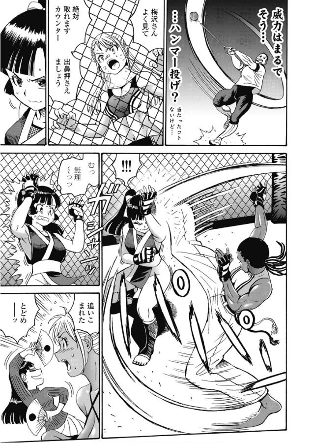 Hagure Idol Jigokuhen - Chapter 46 - Page 13