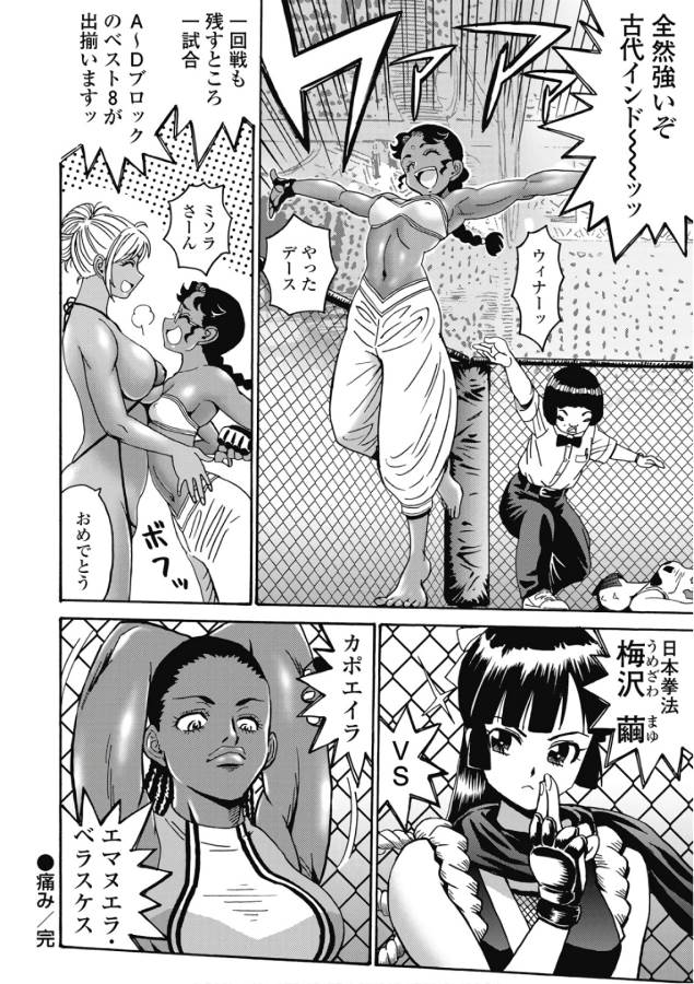 Hagure Idol Jigokuhen - Chapter 46 - Page 2