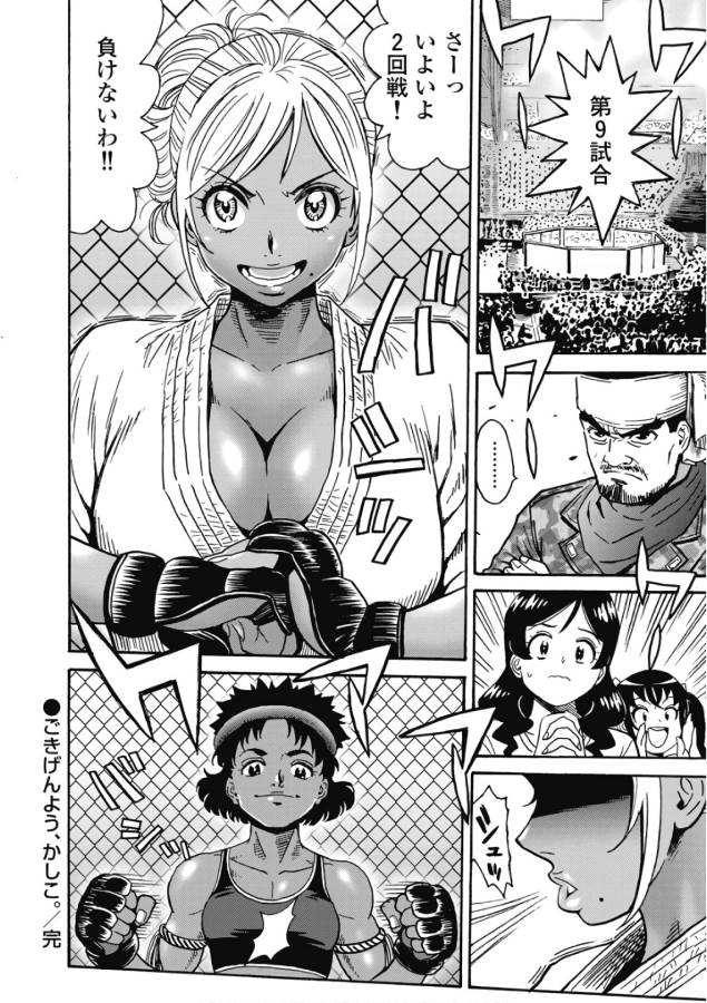 Hagure Idol Jigokuhen - Chapter 46 - Page 28