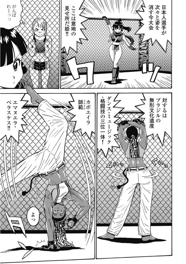 Hagure Idol Jigokuhen - Chapter 46 - Page 5