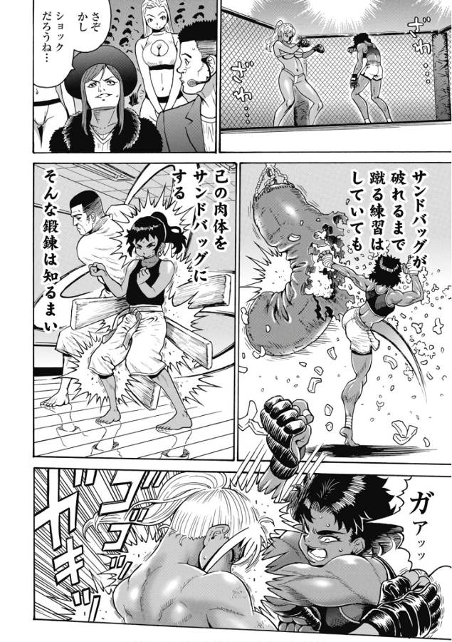 Hagure Idol Jigokuhen - Chapter 47 - Page 14