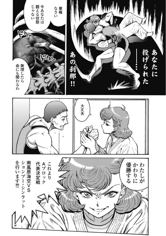 Hagure Idol Jigokuhen - Chapter 47 - Page 2