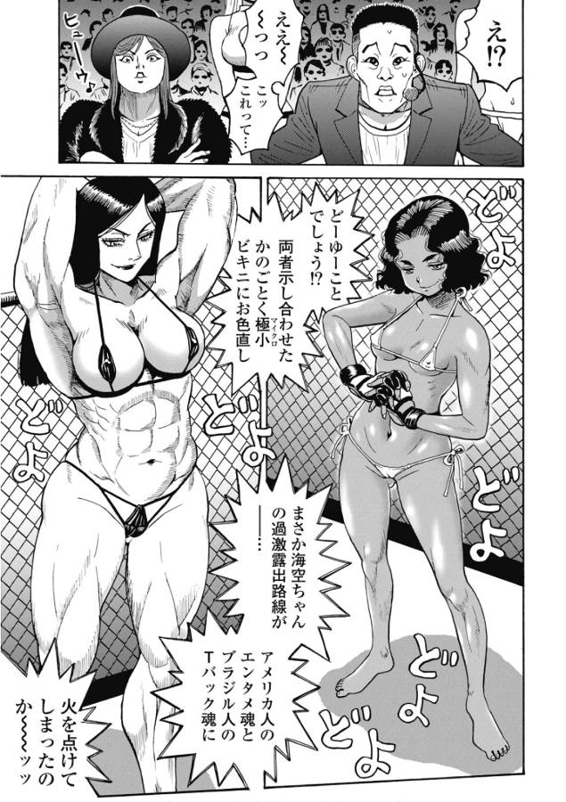 Hagure Idol Jigokuhen - Chapter 47 - Page 23