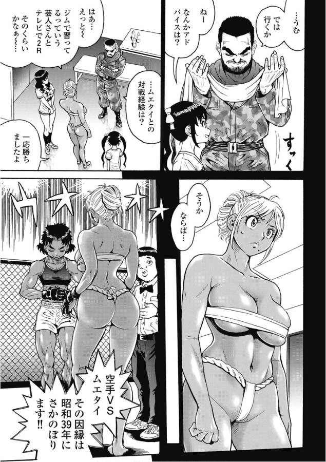 Hagure Idol Jigokuhen - Chapter 47 - Page 5