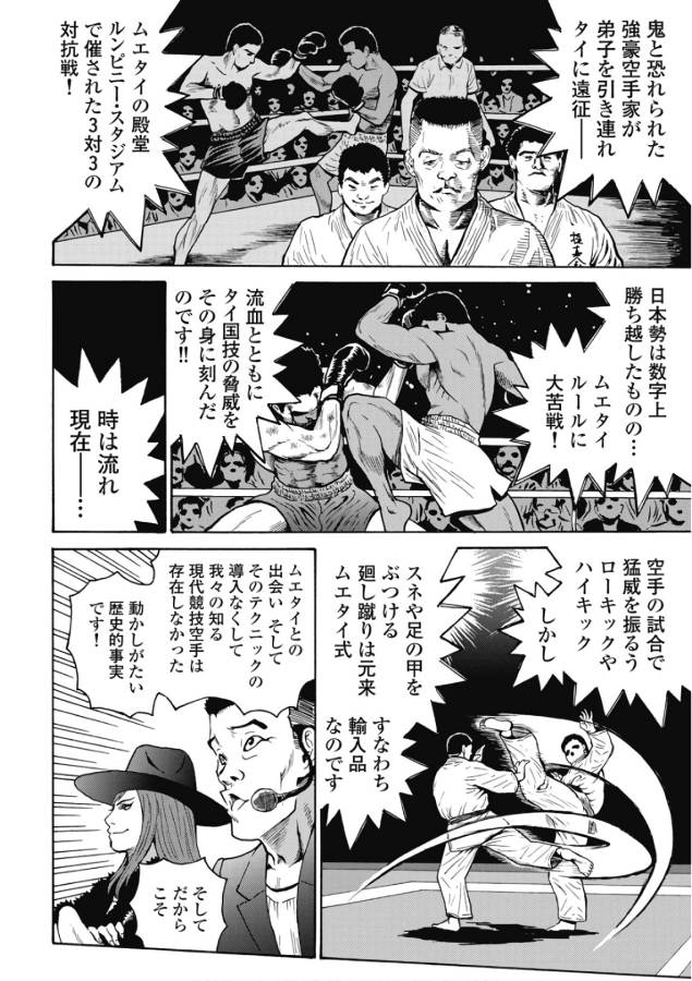 Hagure Idol Jigokuhen - Chapter 47 - Page 6