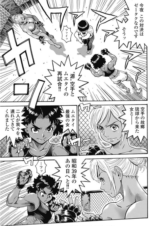 Hagure Idol Jigokuhen - Chapter 47 - Page 7