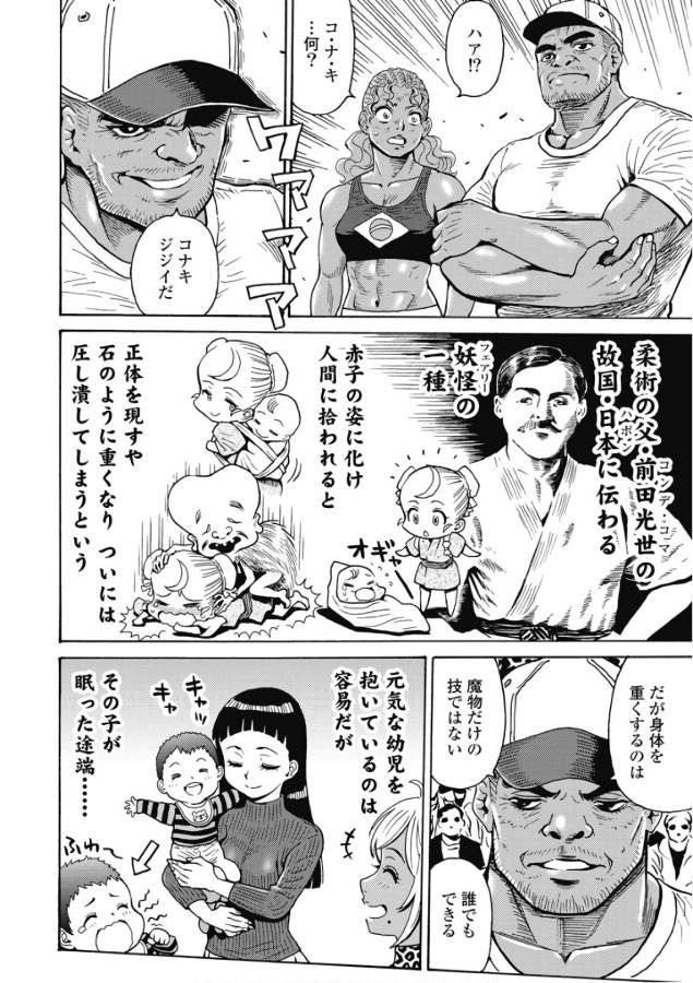 Hagure Idol Jigokuhen - Chapter 48 - Page 12