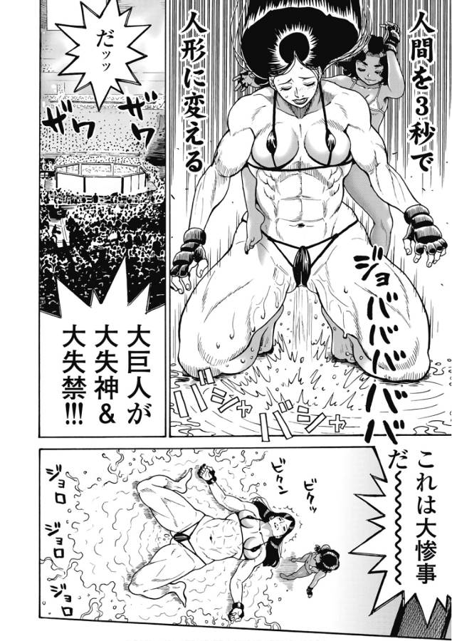 Hagure Idol Jigokuhen - Chapter 48 - Page 18