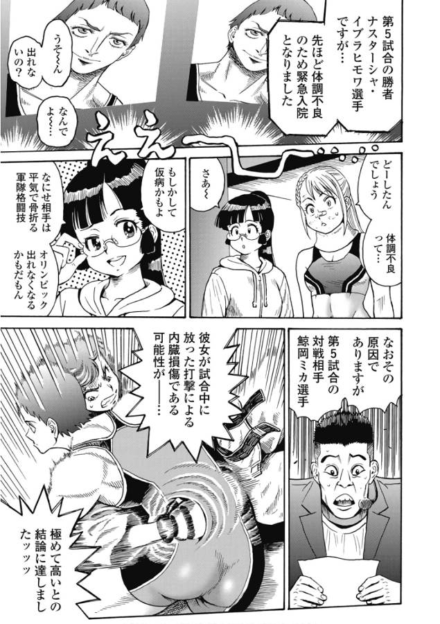 Hagure Idol Jigokuhen - Chapter 48 - Page 21