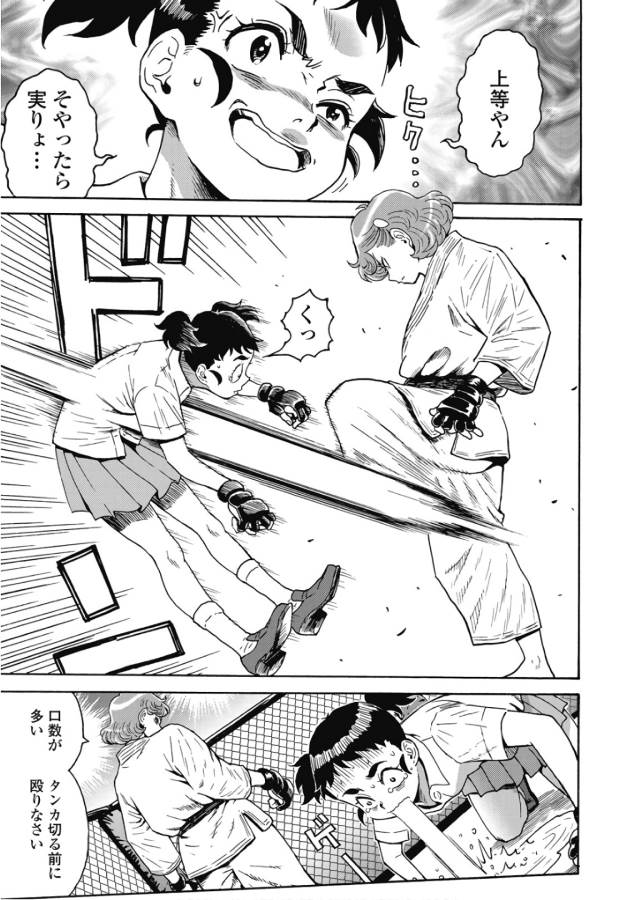 Hagure Idol Jigokuhen - Chapter 49 - Page 1