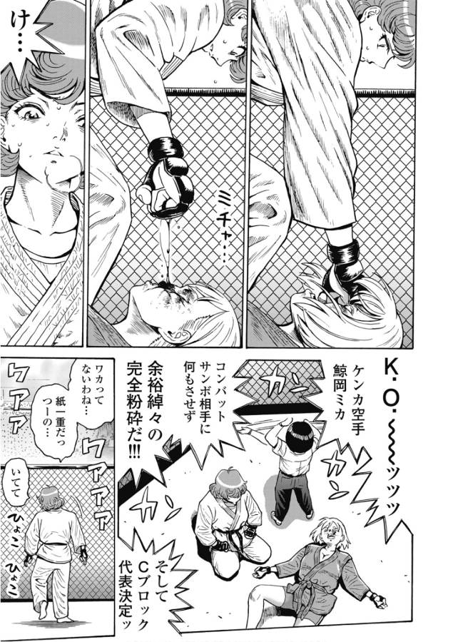 Hagure Idol Jigokuhen - Chapter 49 - Page 13